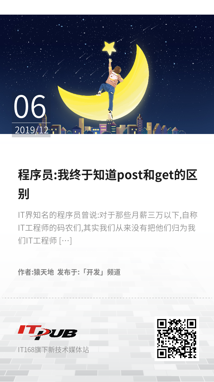 程序员:我终于知道post和get的区别